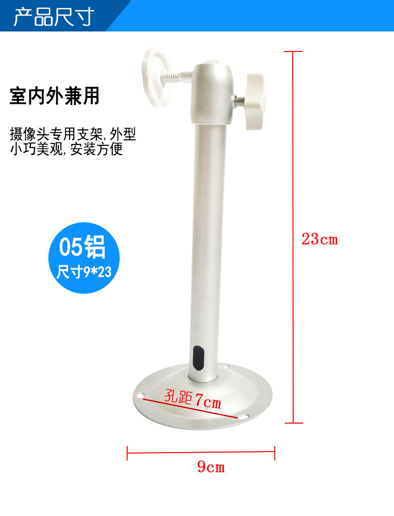 05鋁I型監(jiān)控器支架 圓座全鋁合金，堅(jiān)固耐久的安裝之選
