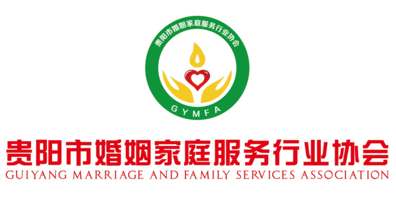 貴陽市婚姻家庭服務行業協會第二屆理事會換屆大會暨新媒體營銷戰略合作簽約儀式成功舉辦